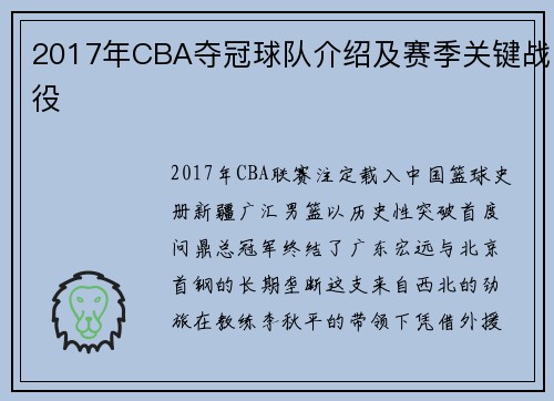 2017年CBA夺冠球队介绍及赛季关键战役