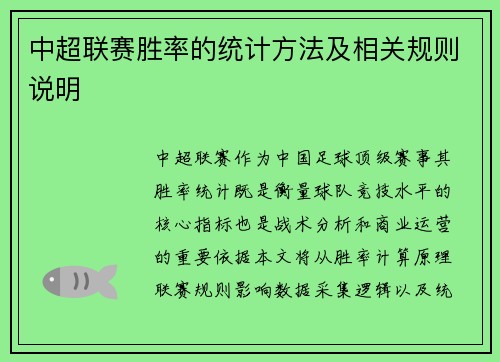 中超联赛胜率的统计方法及相关规则说明