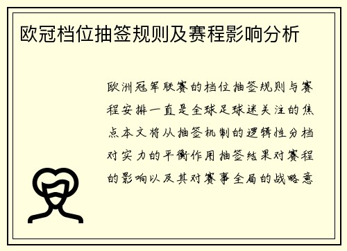欧冠档位抽签规则及赛程影响分析